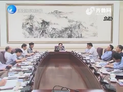 济南市政协召开党组扩大会议