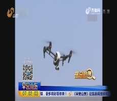 【热点快搜】民航局：6月1日起无人机将实施“实名制”管理
