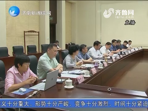 济南市人大召开物流中心建设专项监督工作座谈会