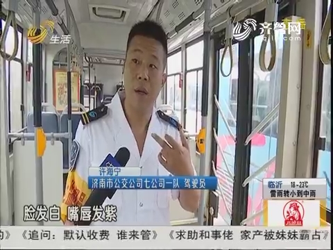 济南：突发疾病 乘客“倒在”公交车