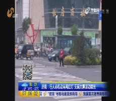 济南：行人非机动车闯红灯  无码大屏滚动曝光