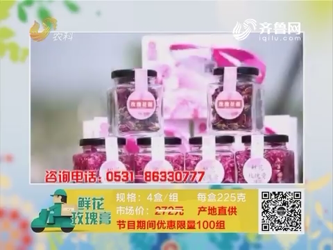 20170526《中国原产递》：鲜花玫瑰膏