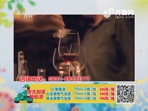 20170527《中国原产递》：澳大利亚葡萄酒