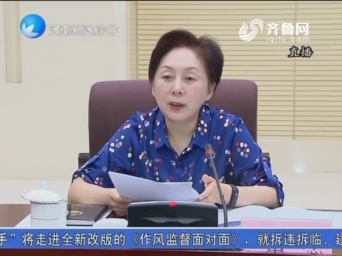 济南市政协召开党组（扩大）会议