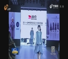 第十一届中国时装设计大赛在威海举行