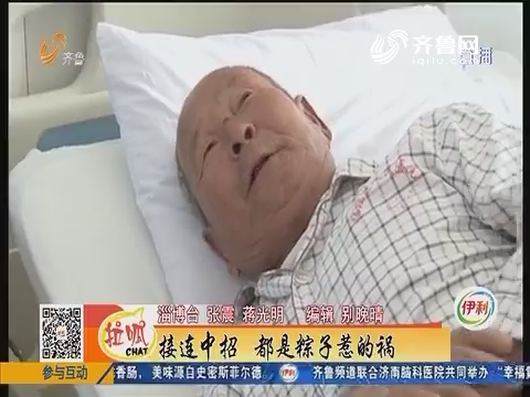 淄博：紧急手术 枣核卡进老人食道