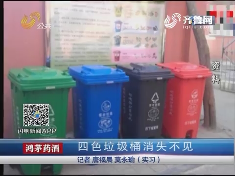 济南：四色垃圾桶消失不见