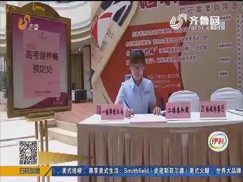 济南:高考营养餐 菜名好彩头_拉呱_齐鲁频道_