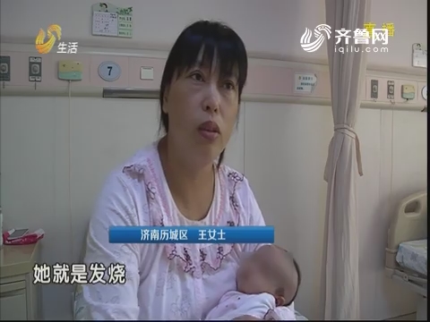 【关注社保】济南：新生儿高烧不退 医疗费咋办？