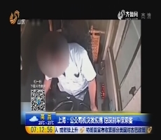 上海：公交司机突发疾病 稳踩刹车保乘客