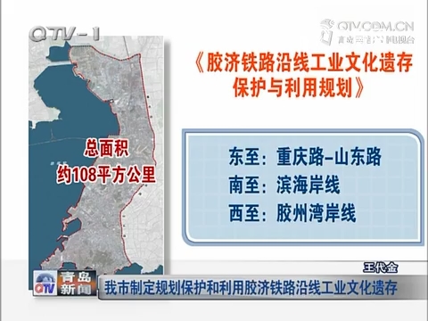 青岛市制定规划保护和利用胶济铁路沿线工业文化遗存