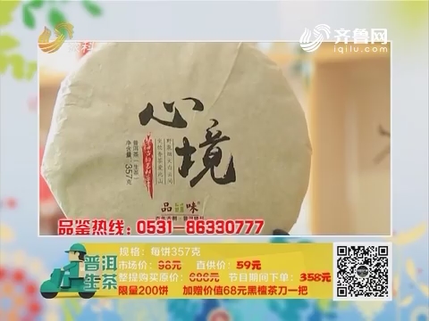 20170621《中国原产递》：普洱生茶