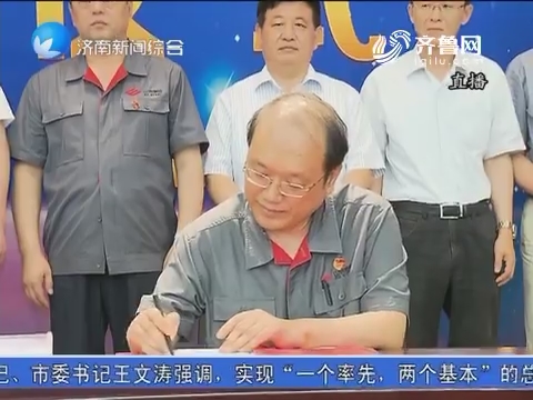 济南市支持济钢转型发展项目签约仪式举行