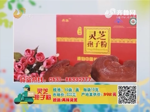 20170701《中国原产递》：灵芝孢子粉
