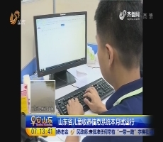 山东省儿童收养信息系统本月试运行