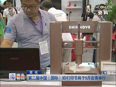 第二届中国（国际）3D打印节将于9月在青举行