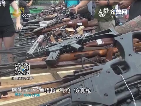 济南销毁非法民用枪支管制器具