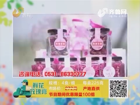 20170708《中国原产递》：鲜花玫瑰膏