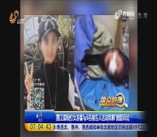 【热点快搜】丽江遭殴打女游客与6名被告人达成和解 撤回诉讼