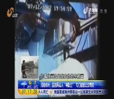 河南郑州：监拍两老人“神配合” 专门碰瓷公交司机