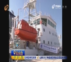 “科学号”科考船起航赴南海 执行第二航段科考任务
