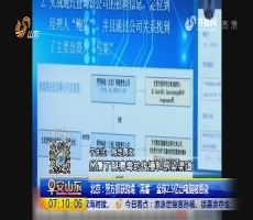 北京：警方抓获跨境“黑客” 全球2.5亿台电脑被感染
