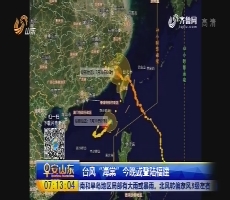 台风“纳沙”29日晚登陆台湾