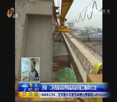 济南：二环西路高架桥南延穿越铁路工程顺利合龙