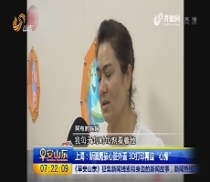 上海：新疆男孩心脏外置 3D打印再造“心房”