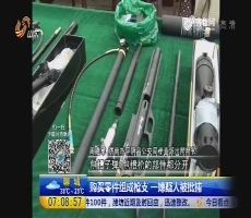 济南警方破获一起网络贩枪大案