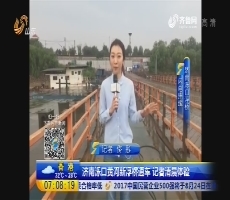 闪电连线：济南泺口黄河新浮桥通车 记者清晨体验
