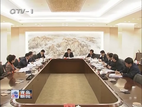 青岛市委全面深化改革领导小组召开第十八次会议