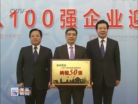 青岛市2015年度地方纳税50强发布