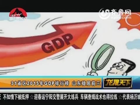 gdp增速_2015年山东gdp(3)