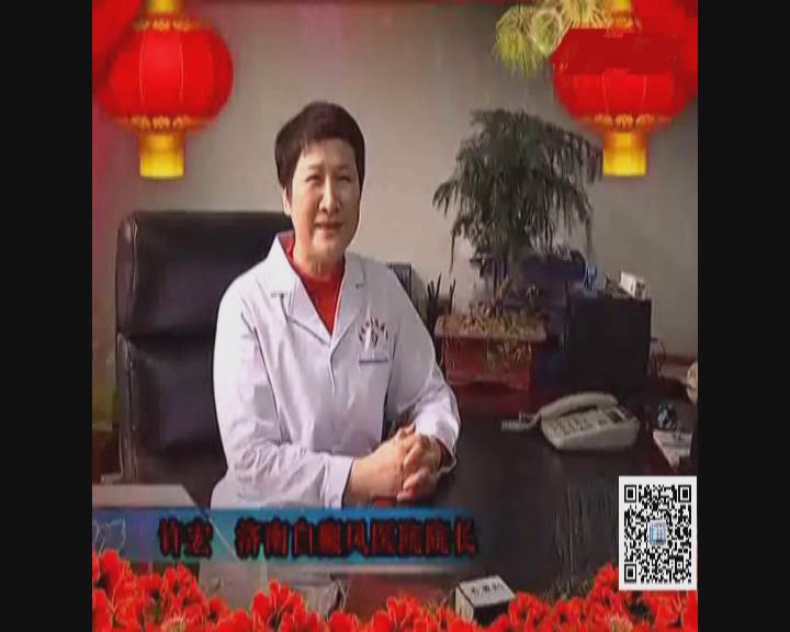 济南白癜风医院2016拜年视频