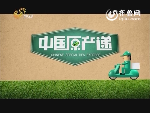20160208《中国原产递》:新疆阿克苏骏枣