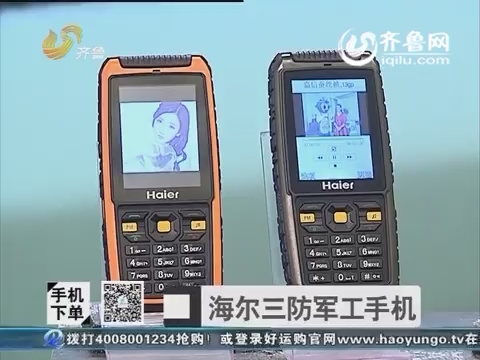 20160227《好运时刻》：海尔三防军工手机