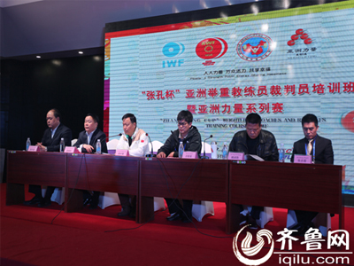 亚洲·中国举重教练裁判培训班暨力量系列赛在淄举办