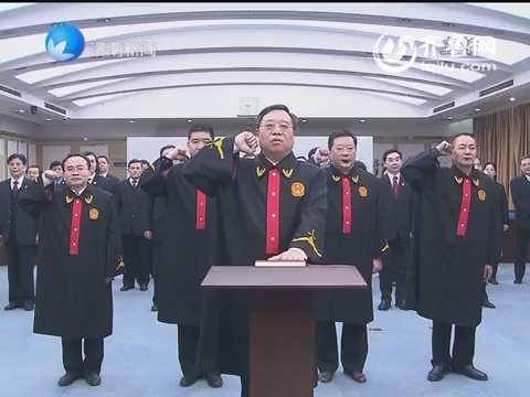 济南市法院新任命审委会委员向宪法宣誓