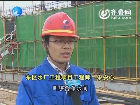 济南东区水厂七月具备通水条件