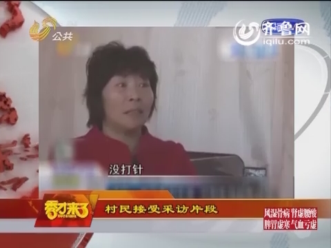 秀才来了:村民 免费体检反被手术  5分钟花5000