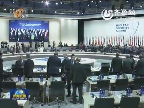 习近平出席第四届核安全峰会并发表重要讲话 介绍中国核安全领域新进展 宣布中国加强核安全举措