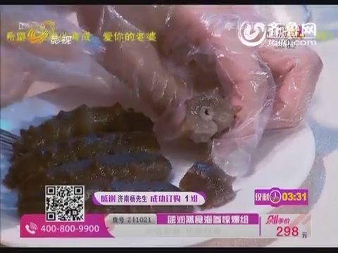 剁手档：蓝润蒸食海参