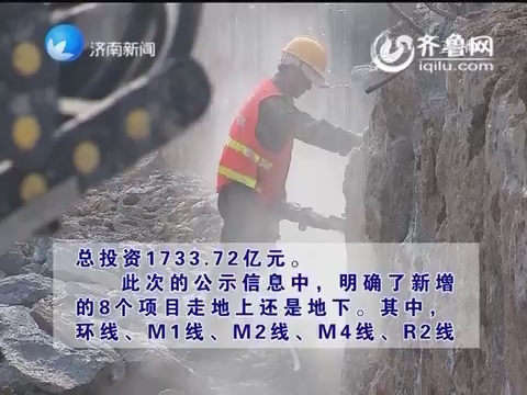 济南市轨道交通第二轮建设规划公布