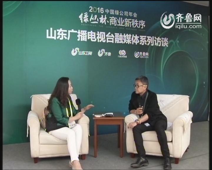 2016中国绿公司年会专访：优客工场创始人 毛大庆 