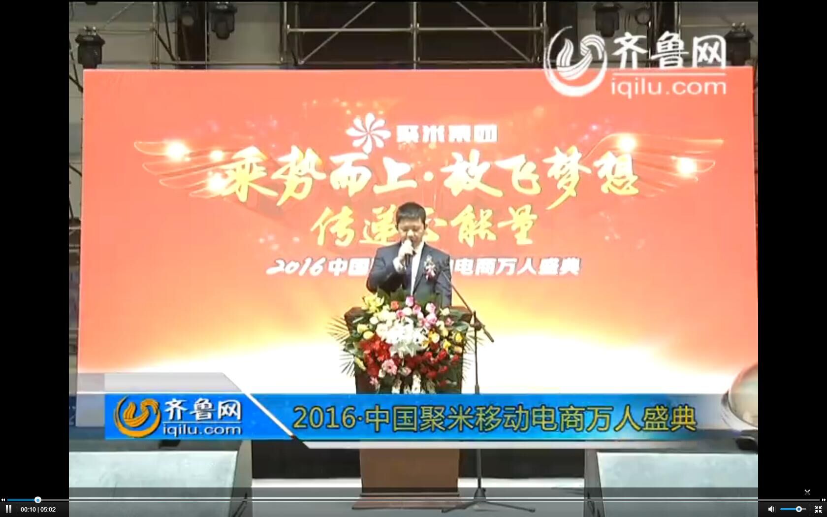乘势而上·放飞梦想·传递正能量--2016中国聚米移动电商万人盛典颁奖典礼