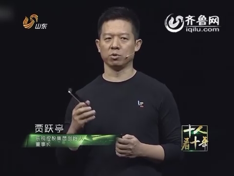 乐视控股集团董事长贾跃亭在2016中国绿公司年会上的发言