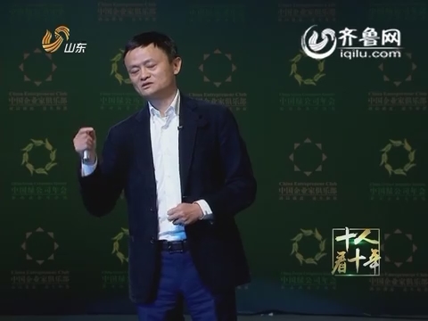 阿里巴巴集团董事局主席马云在2016中国绿公司年会上的发言