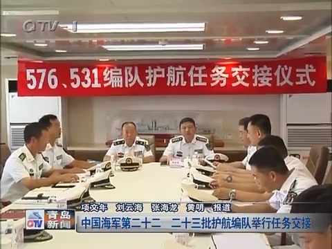 中国海军第二十二 二十三批护航编队举行任务交接