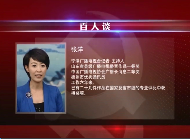 “我学习我进步”百人谈：宁津广播电视台记者张洋